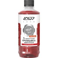Lavr Ln1003 Промывка двигателя "5-минутная" классическая 450мл